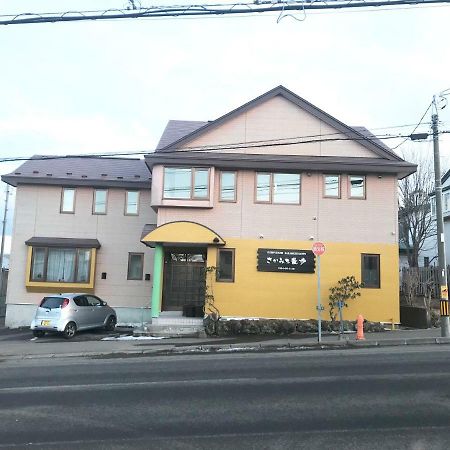 Guesthouse Sakamichi Sampo 钏路 外观 照片