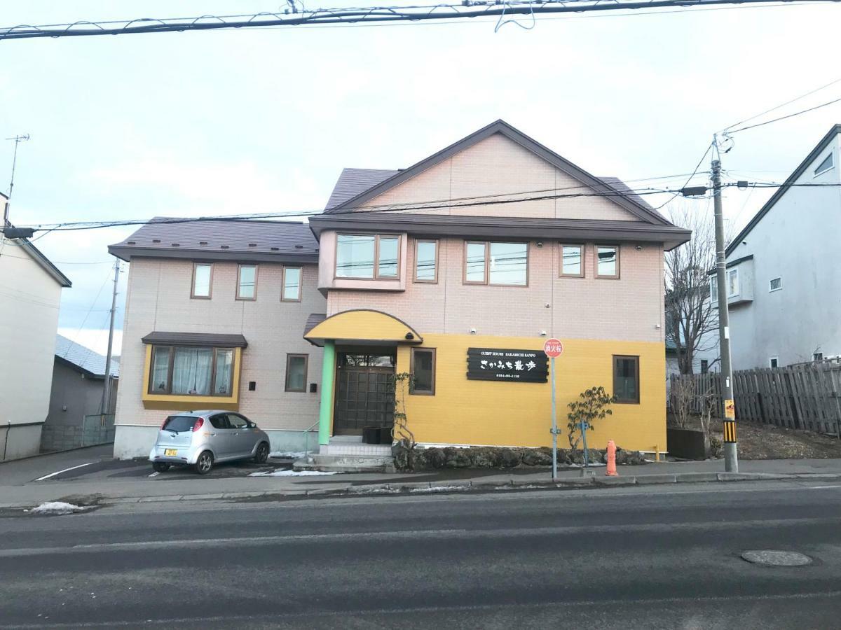 Guesthouse Sakamichi Sampo 钏路 外观 照片