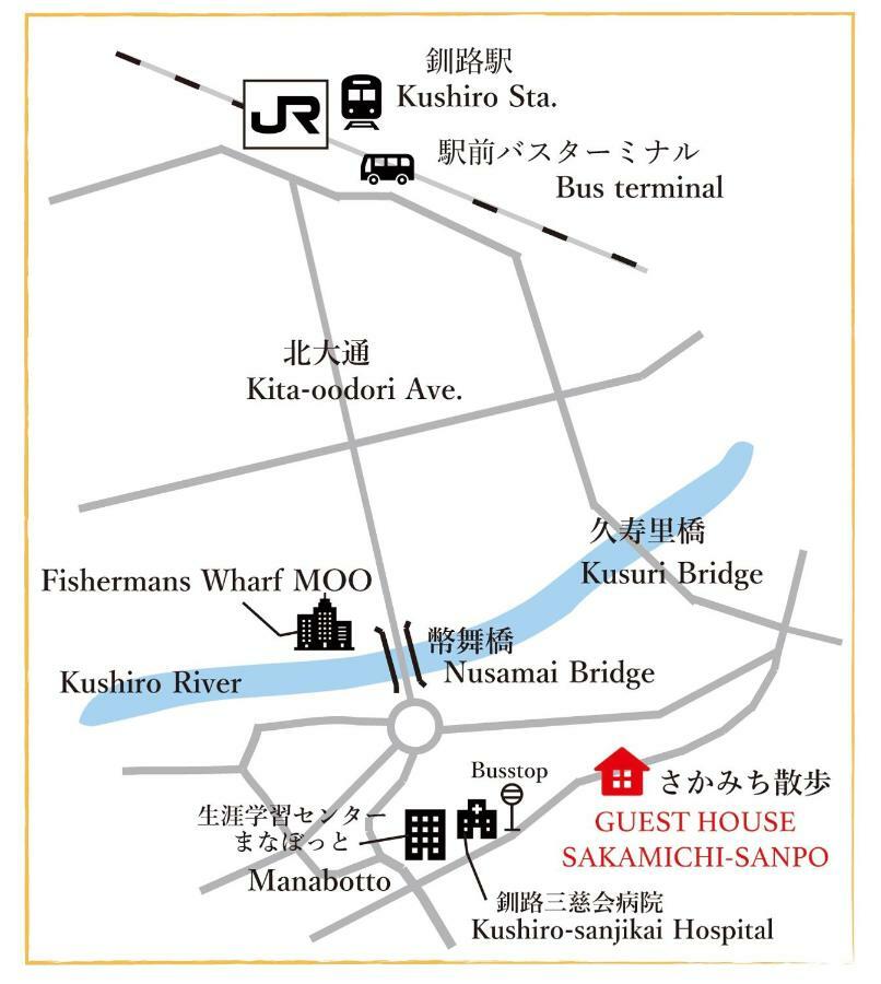 Guesthouse Sakamichi Sampo 钏路 外观 照片